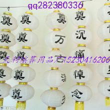 白事灯笼价格 白事灯笼批发 白事灯笼厂家 