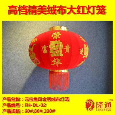 FH-DL-02:元宝鱼印金绒布灯笼厂价直销灯笼批发 图片_高清大图 