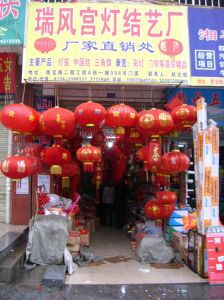 邵东县两市镇瑞风宫灯厂公司简介